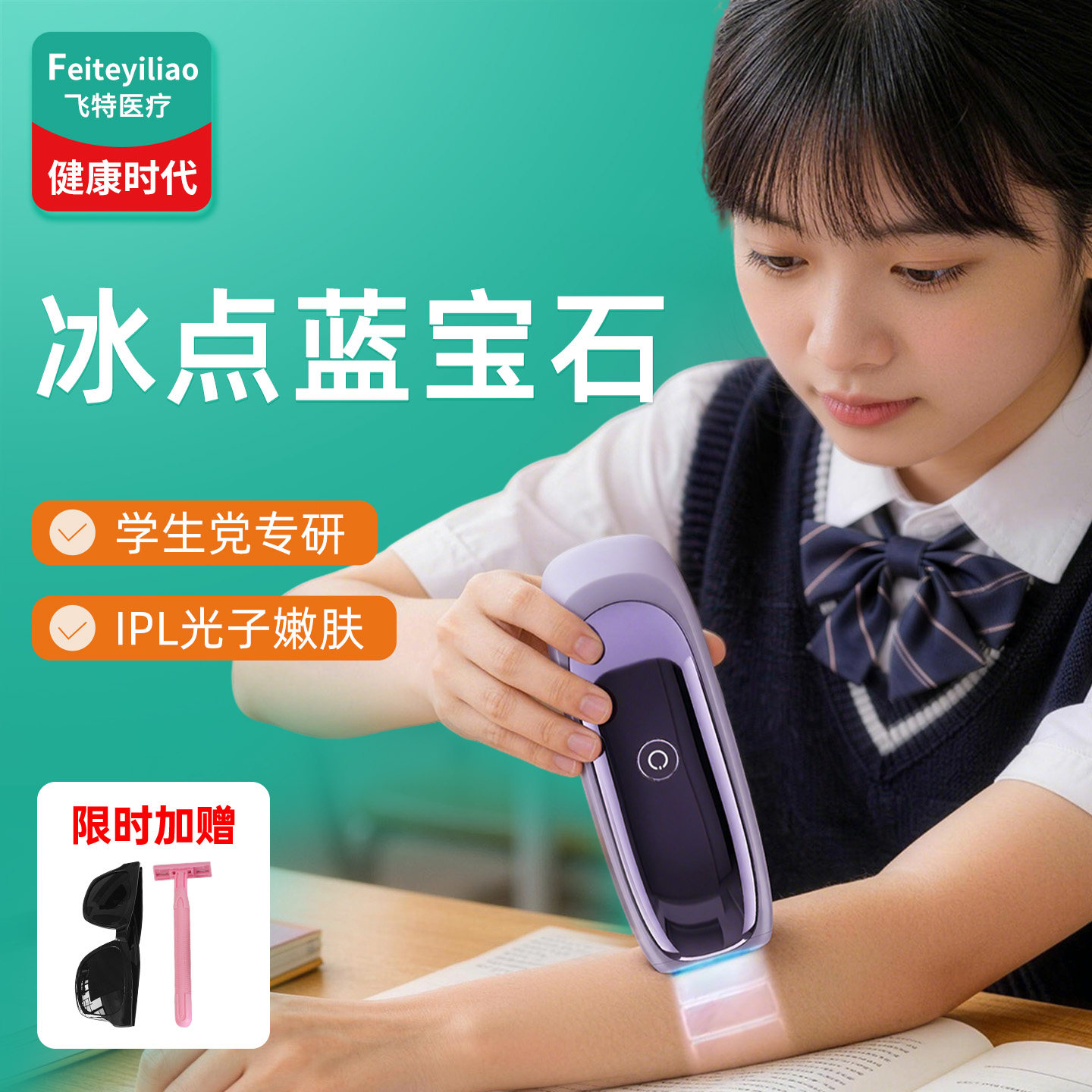 医用级冰点脱毛仪激光私密女私处阴毛永家用女士专久用唇毛蓝宝石