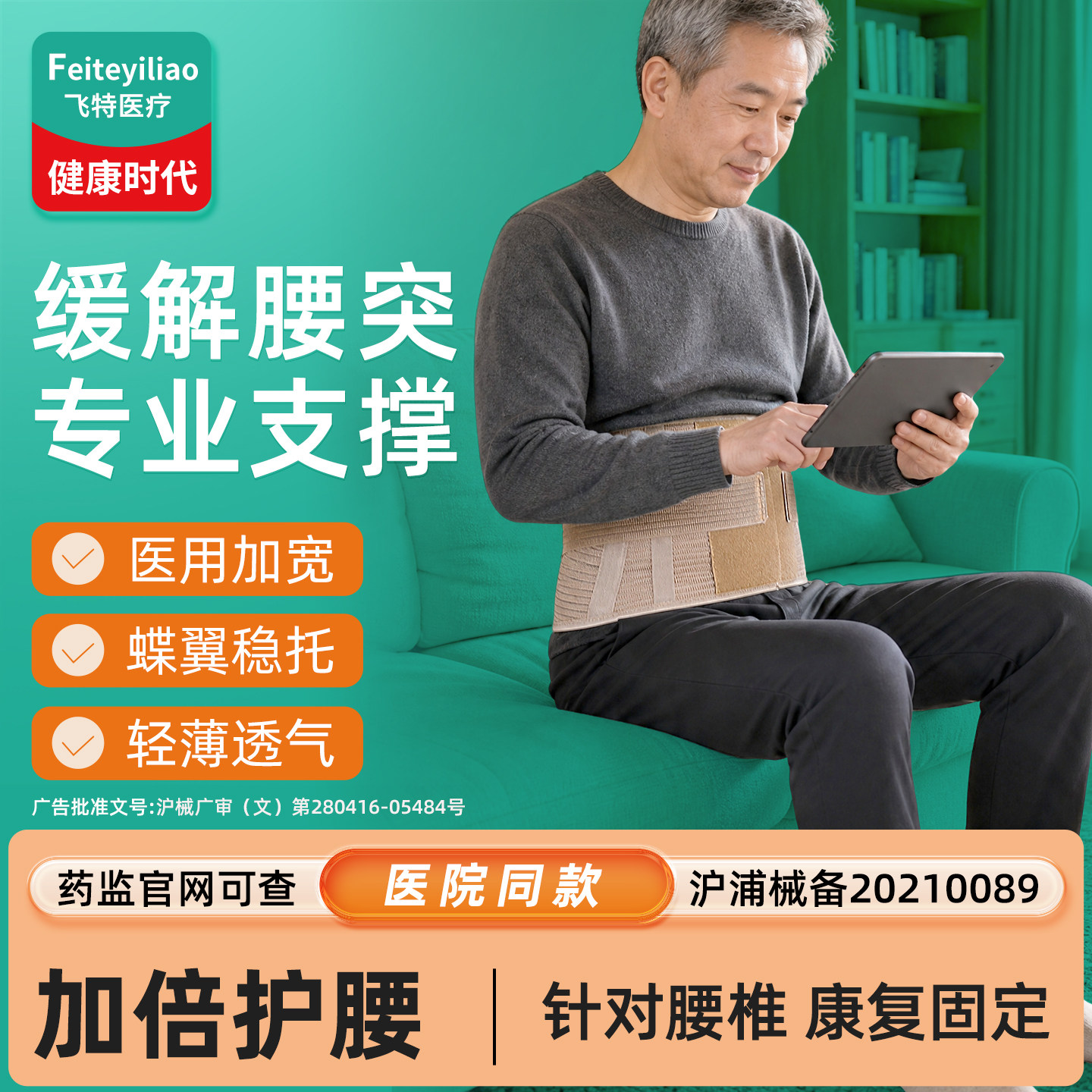 腰椎支撑带腰椎减压中年男性&
