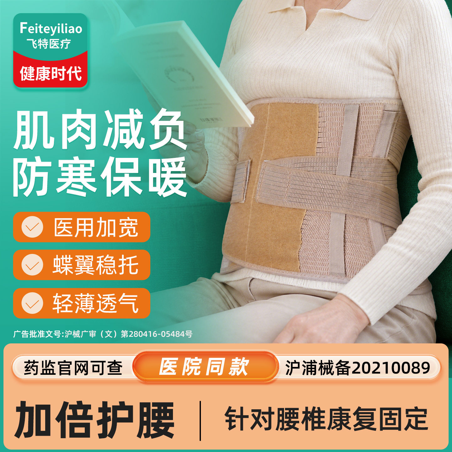 腰椎支撑带腰间盘突出&康复