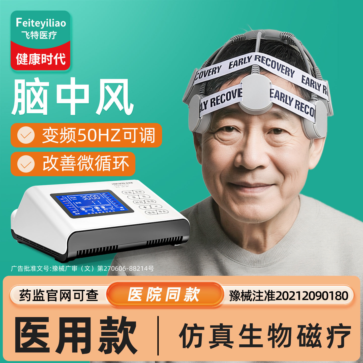 院研医用】脑中风经颅磁治疗仪