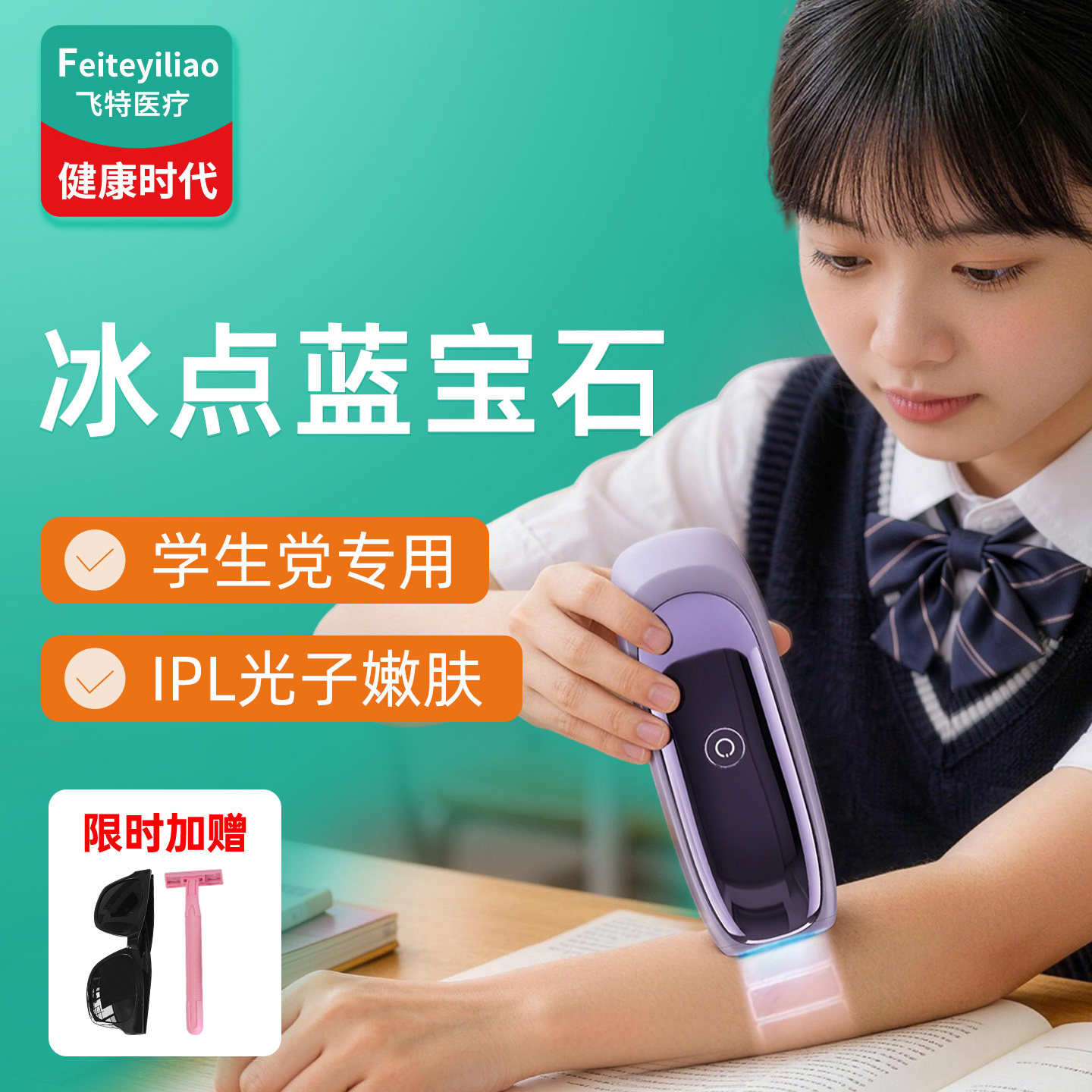 医用级冰点脱毛仪激光私密女私处阴毛永家用女士专久用唇毛蓝宝石