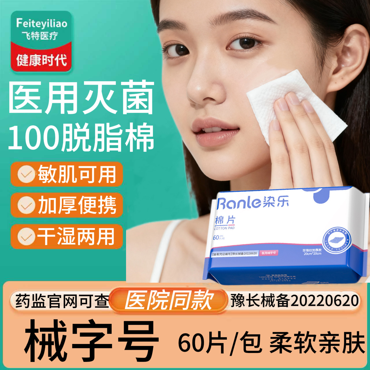医用级灭菌100脱脂棉棉柔巾洗脸