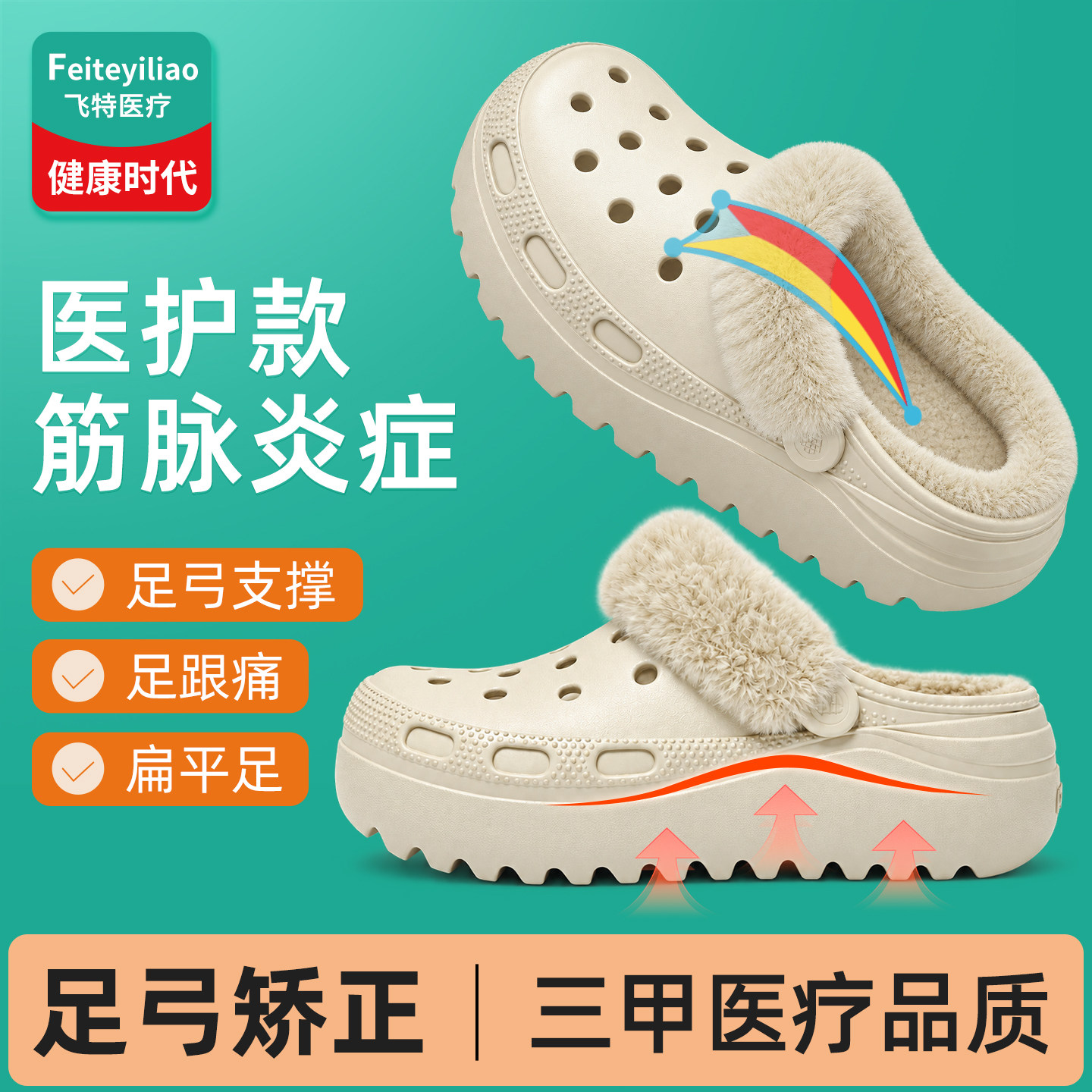 医用级足弓支撑拖鞋扁平足棉拖