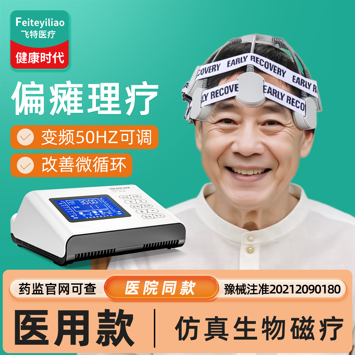 院研医用】偏瘫经颅磁治疗仪