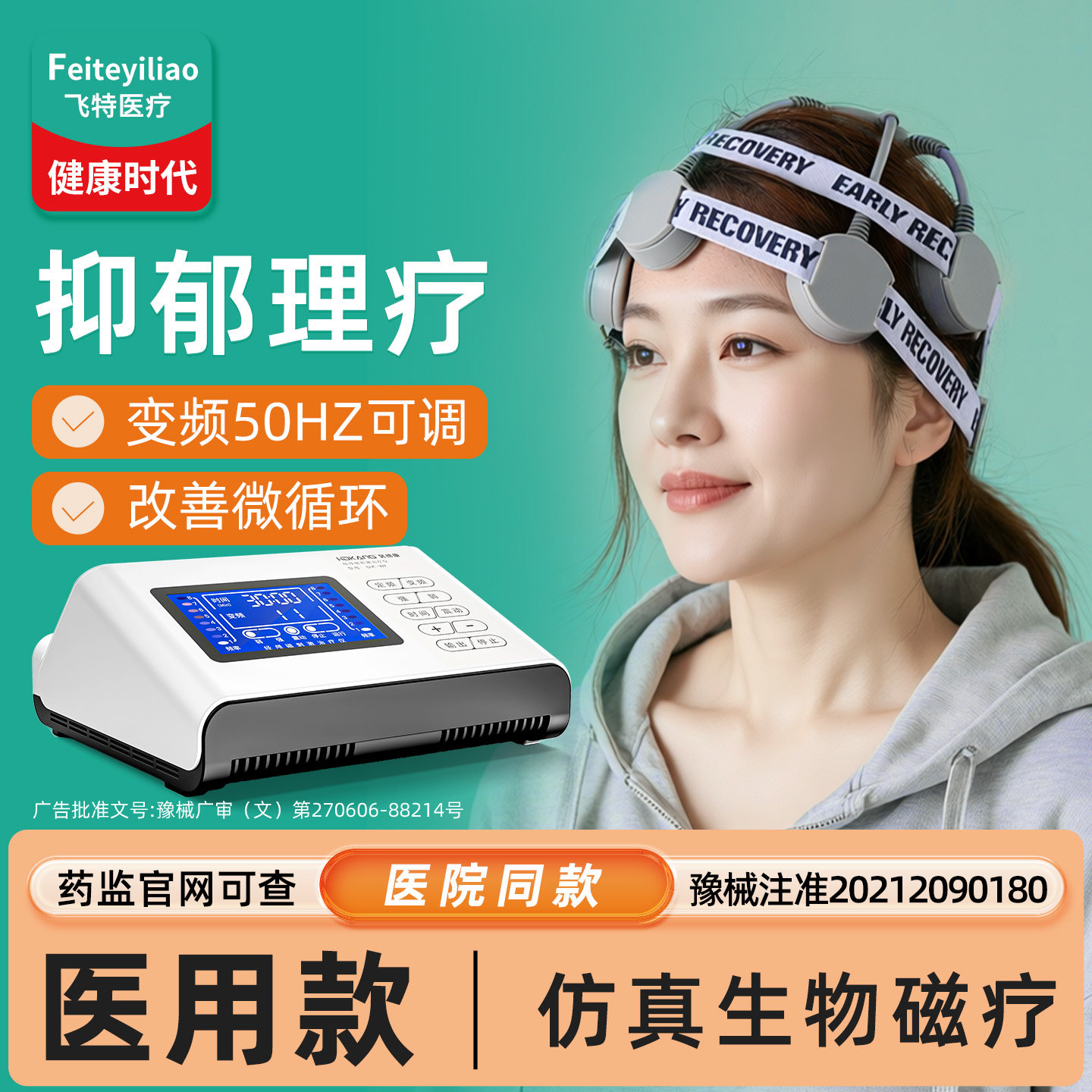 院研医用】抑郁专研经颅磁治疗仪