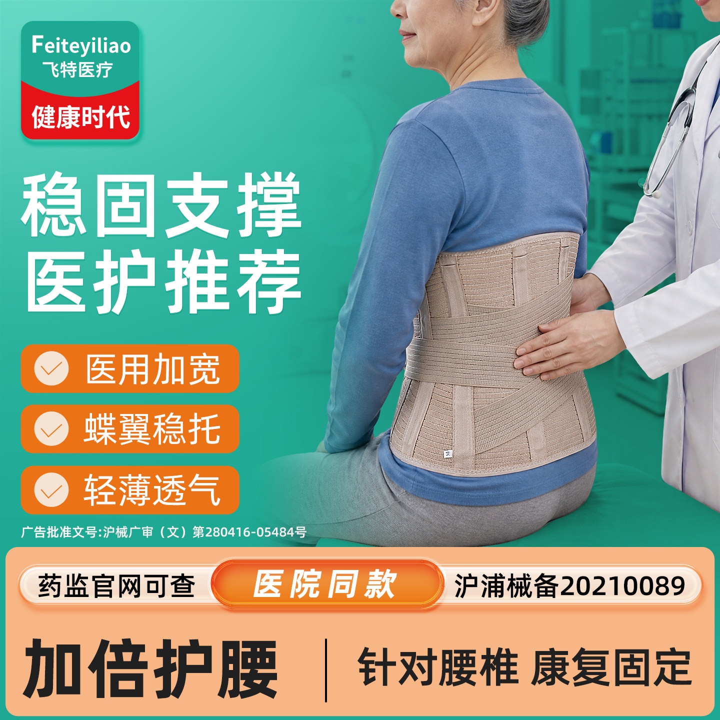 医用护腰带术后保护银发族&康复