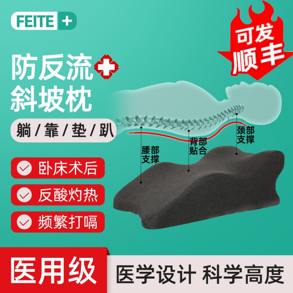 【医用科学高度】防反流斜坡枕