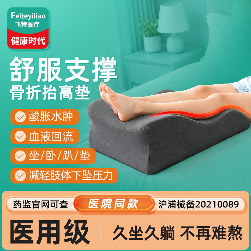 垫腿枕骨折卧床神器下肢&腿垫