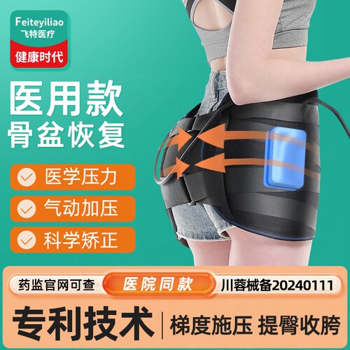 【医用院线款】骨盆矫正【收胯】