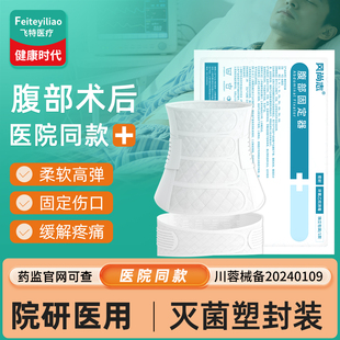 医用术后腹带绑腹带专型用开腹医院灭菌