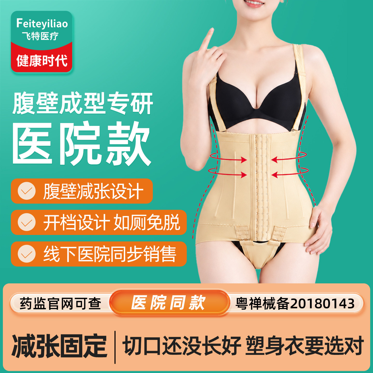 腹壁成形术后塑身衣抽脂形弹力衣