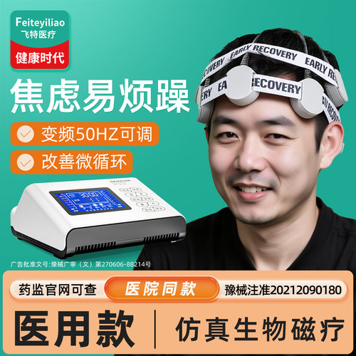 院研医用焦虑易烦躁经颅磁治疗仪