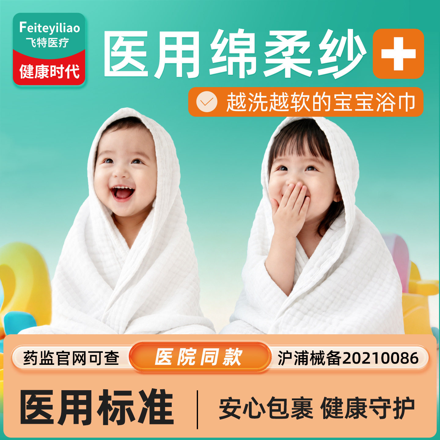 宝宝专研】医用纱布浴巾【洗越柔