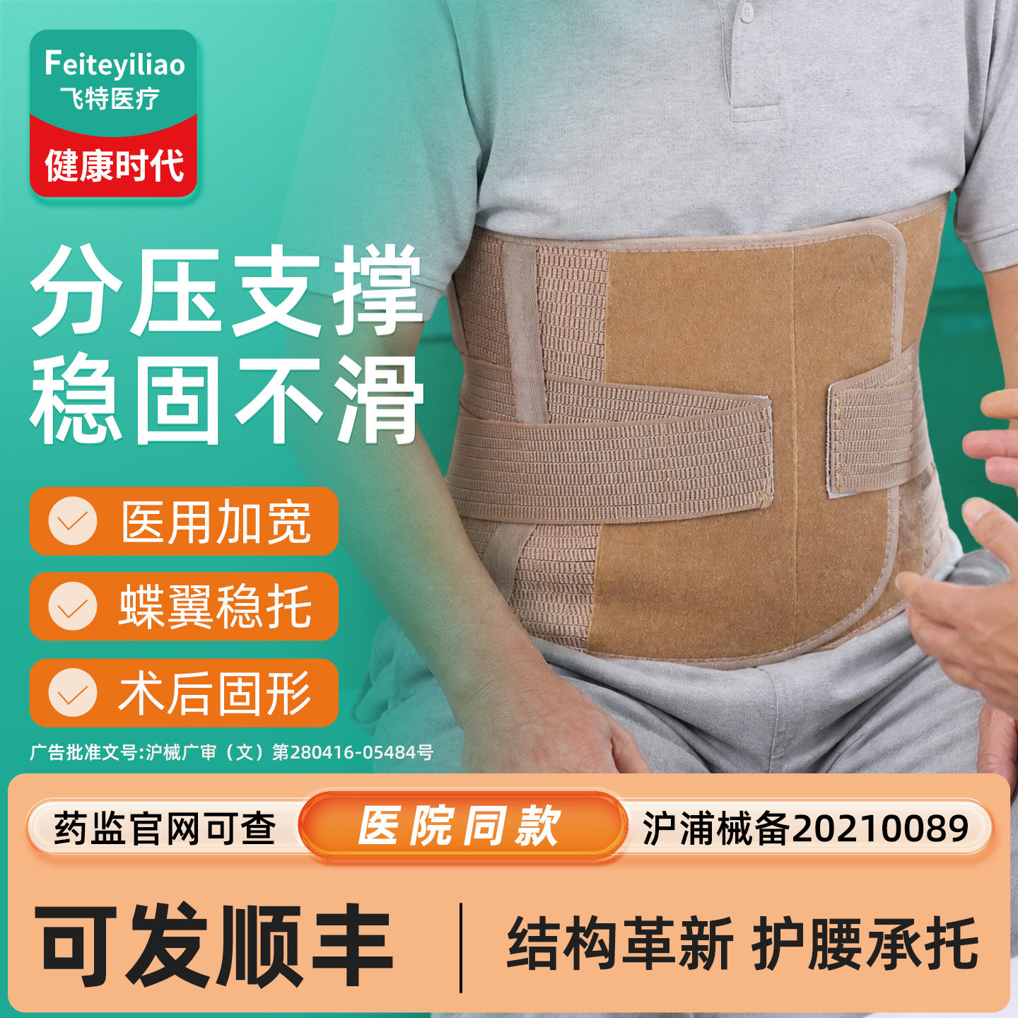 腰椎支撑带骨固定老年&康复
