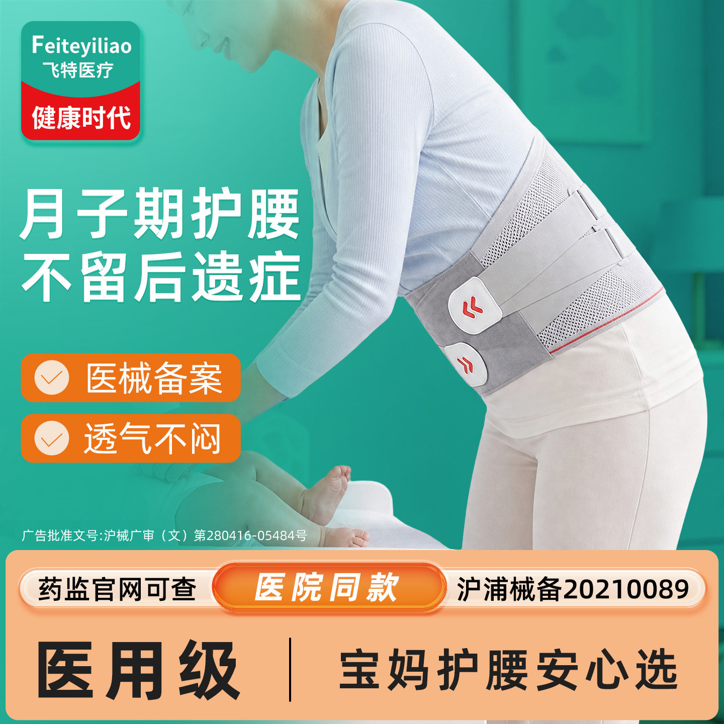 月子产后专腰用肌劳损&护腰带