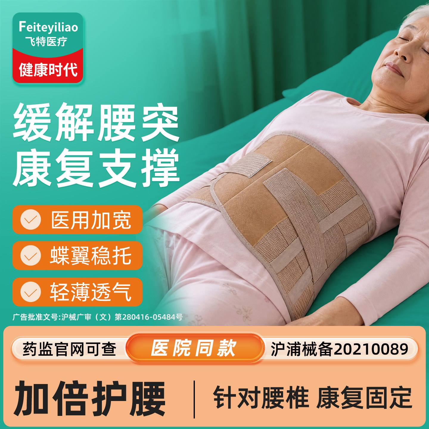 手术后用的腹带护腰热腰带&康复