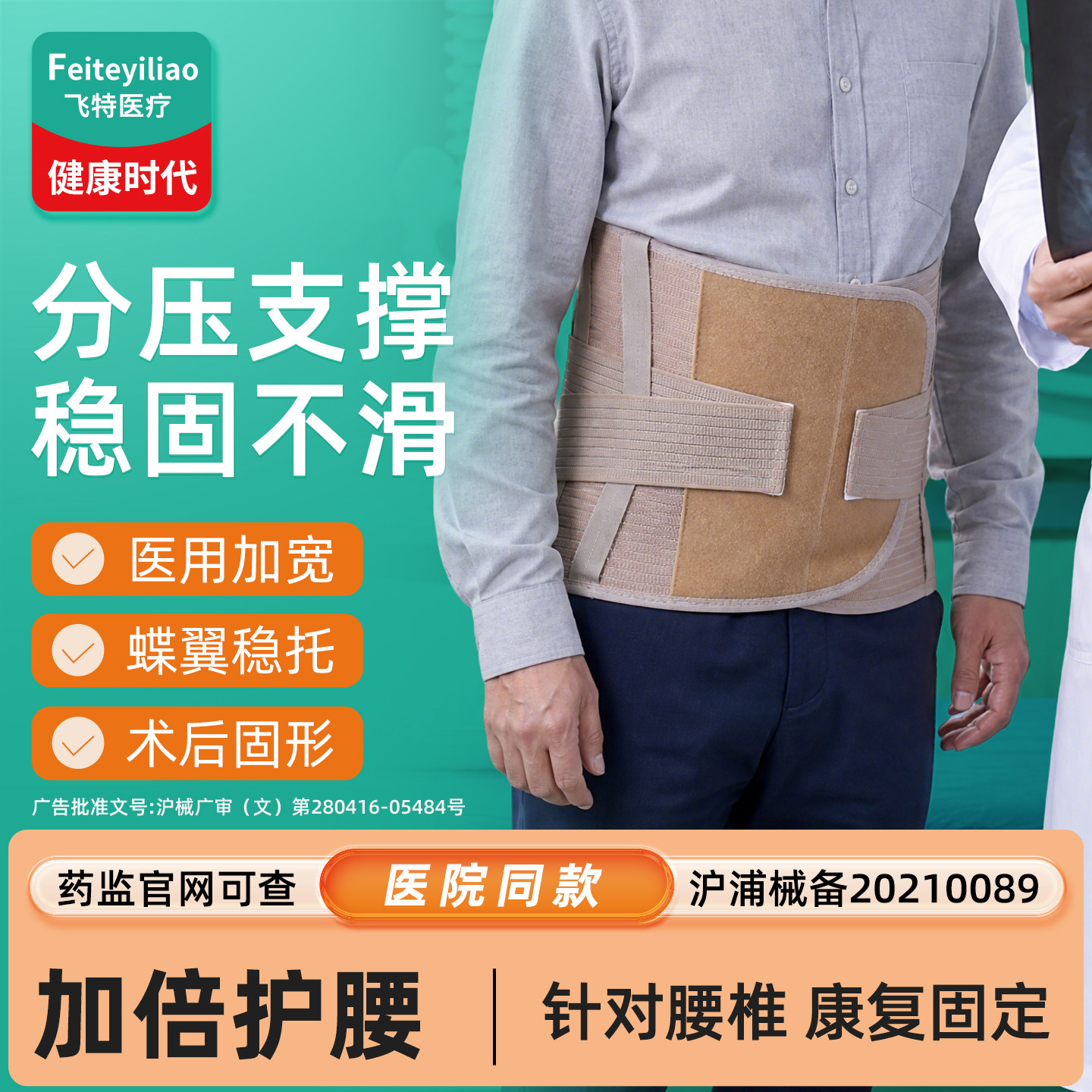 减压术后康复护腰带医用&康复