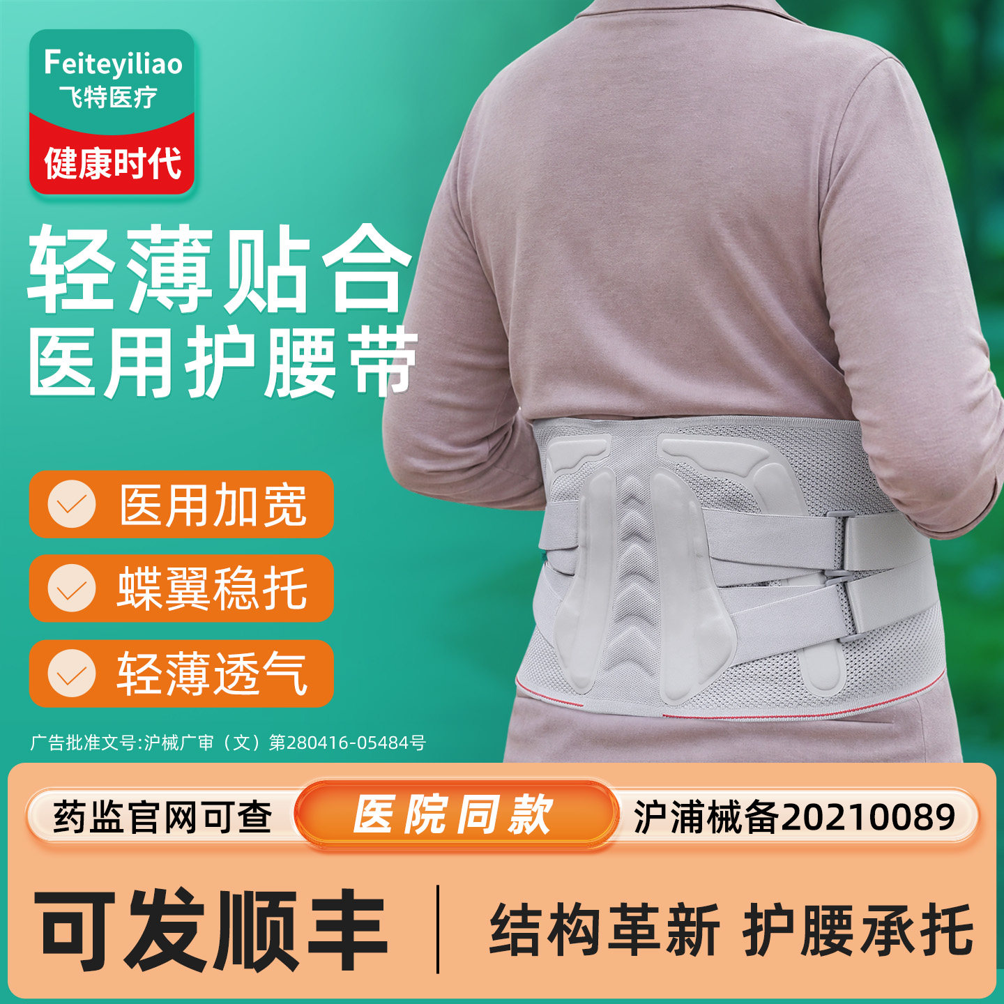 轻薄服帖医用护腰带&老年人