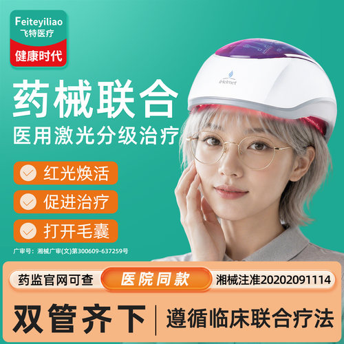 智能激光生发南方医科大临床验证