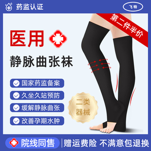 医用静脉曲张弹力袜压力袜医疗治疗型防血栓裤袜男女士官方旗舰店