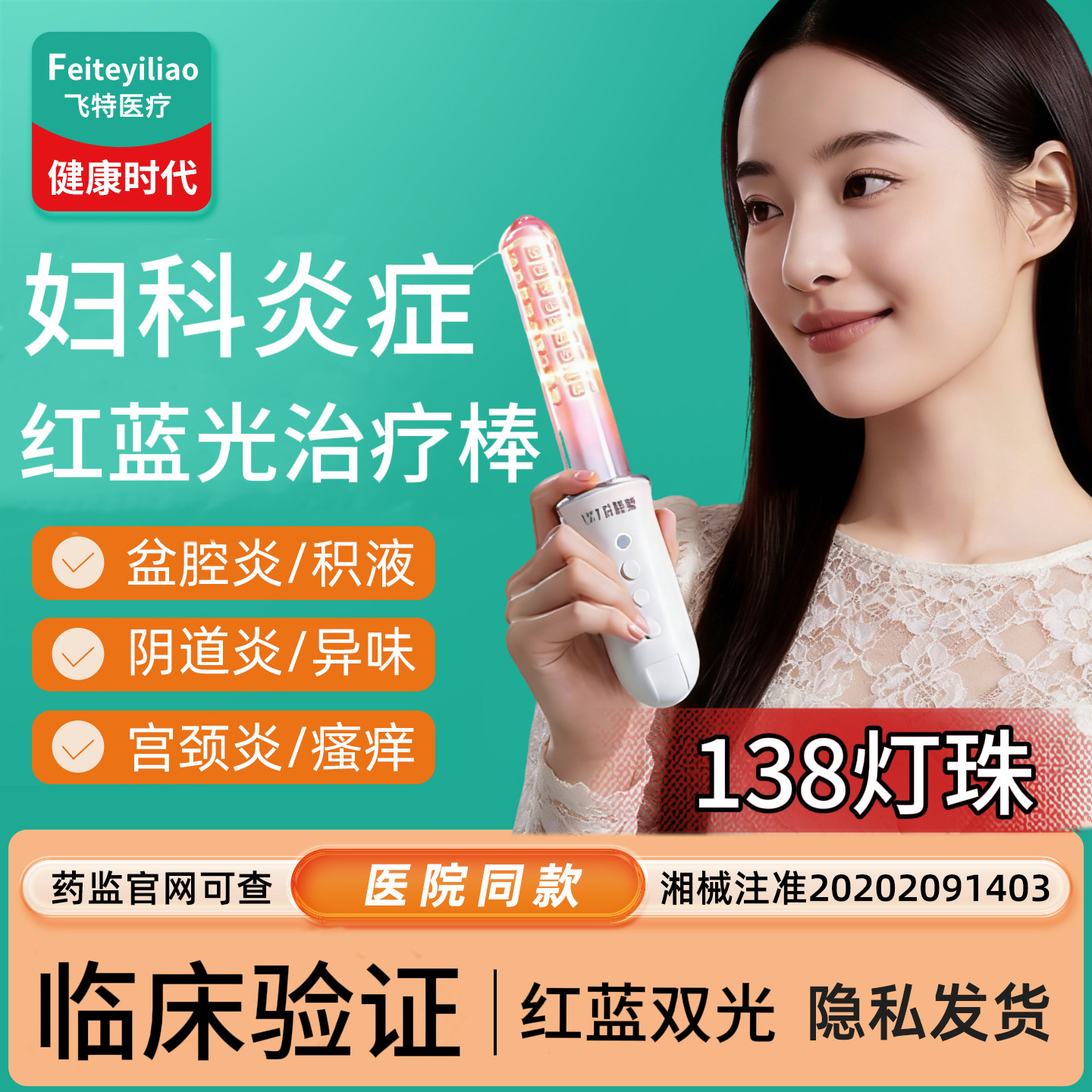 【医用妇科治疗仪】院研临床验证
