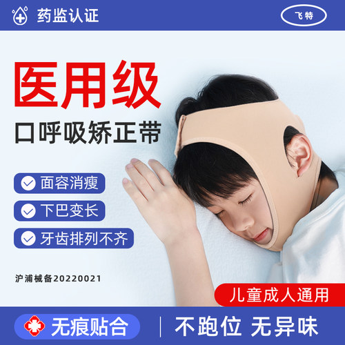 医用固定绷带下巴脱臼口呼吸矫正