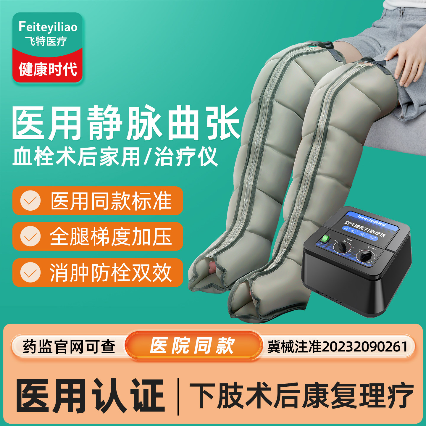 【临床院研】医用静脉曲张治疗仪