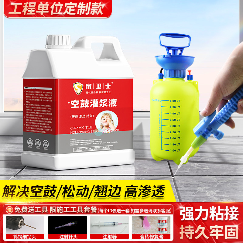 瓷砖空鼓高压注浆机地板砖专用胶墙砖翘起修复注射填充渗透灌注液