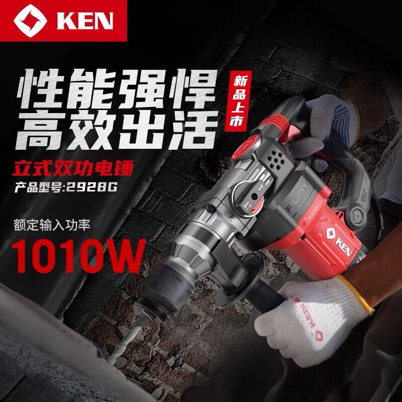 ken锐奇电锤大功率打混凝土两用多功能电锺电动工具冲击钻2928G
