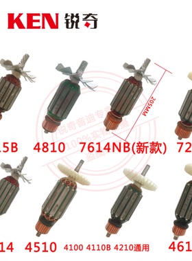 锐奇切割机转子定子7614NB 7615B 7210 4210 4510 4180转子配件