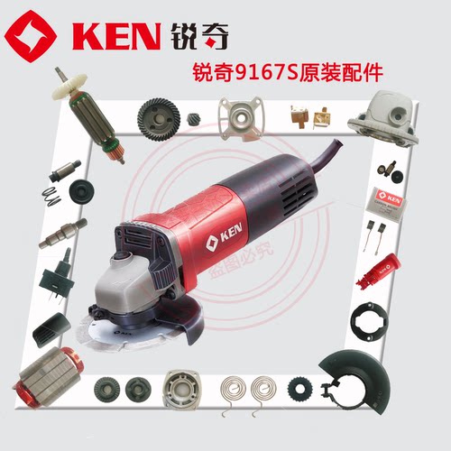 锐奇磨机9167s转子定子开关碳刷