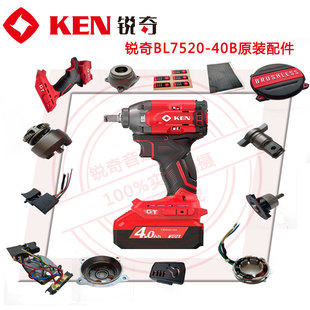 锐奇充电扳手BL7520配件转子机壳齿轮箱组件开关总成塑料机壳主轴