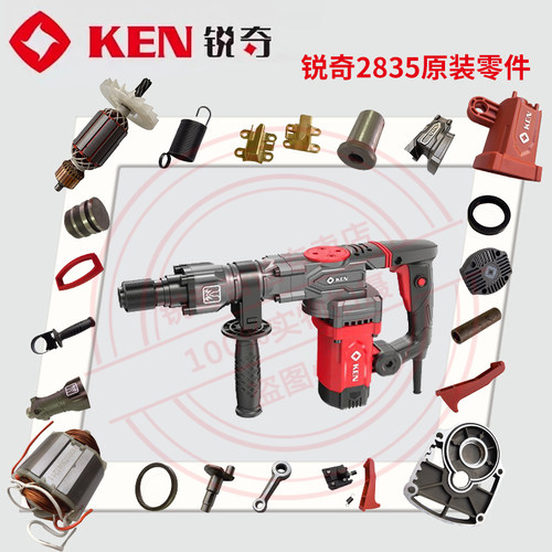 KEN锐奇电动工具电镐原装配件
