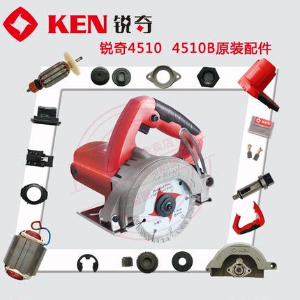KEN锐奇石材切割机4510/4510B转子定子碳刷云石机齿轮轴机壳配件