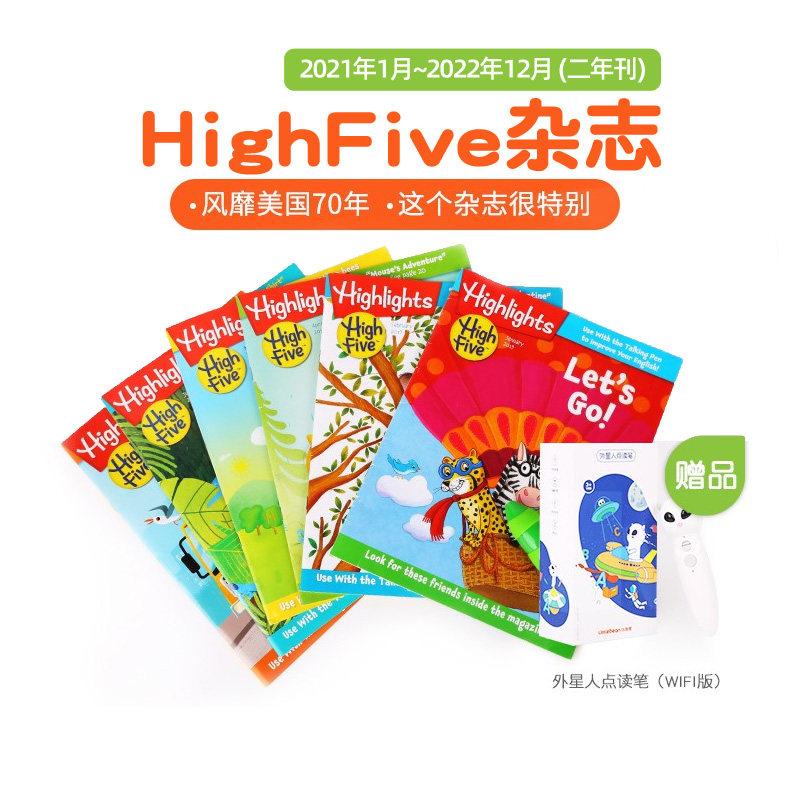 点读版 high five杂志 两年刊(2021.01-2022.