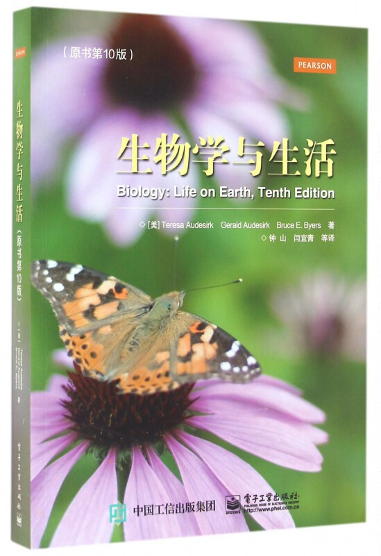 生物学与生活(原书第10版)怎么样,好用不?