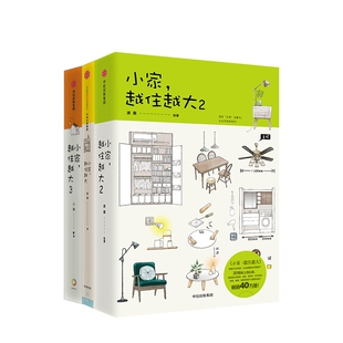 小家越住越大(1-3) 共3册