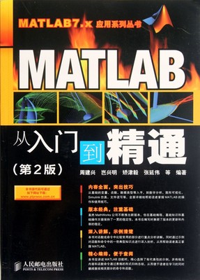 MATLAB从入门到精通(第2版)/MATLAB7.x应