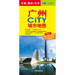 广州CITY城市地图 2024版