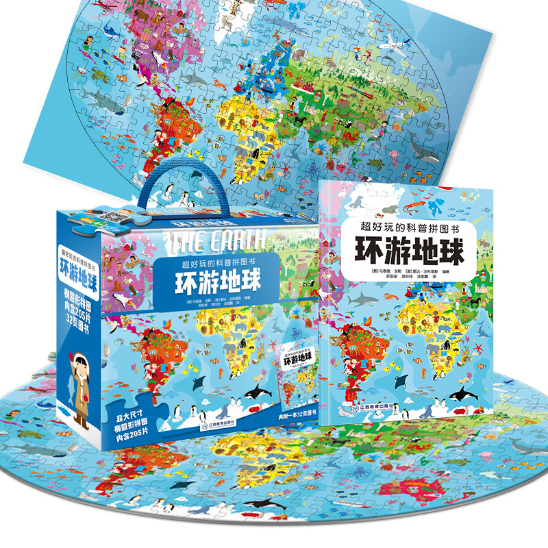 环游地球/超好玩的科普拼图书使用感如何?
