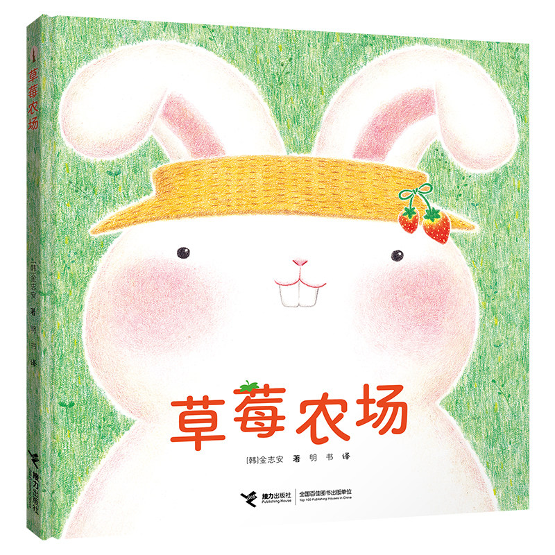 草莓农场 啊呜啊呜 美食大幻想系列之一 集合了美食和幻想