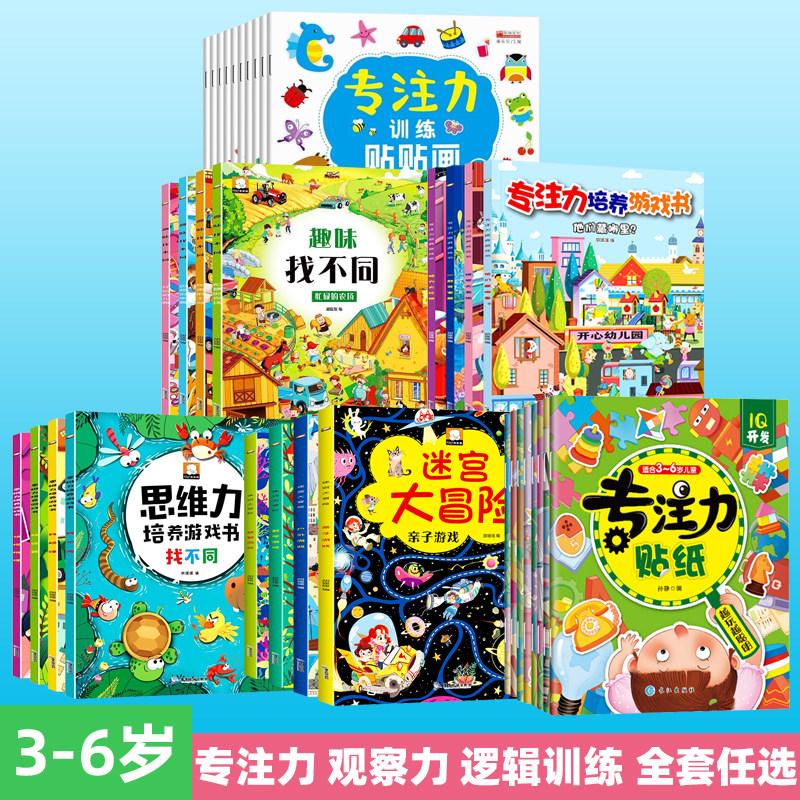 找不同专注力训练图画捉迷藏全套找东西的图画书幼儿园高难度隐藏的