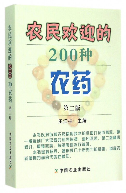 农民欢迎的200种农药(第2版)属于什么档次？