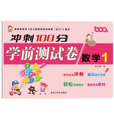 冲刺100分-数学1