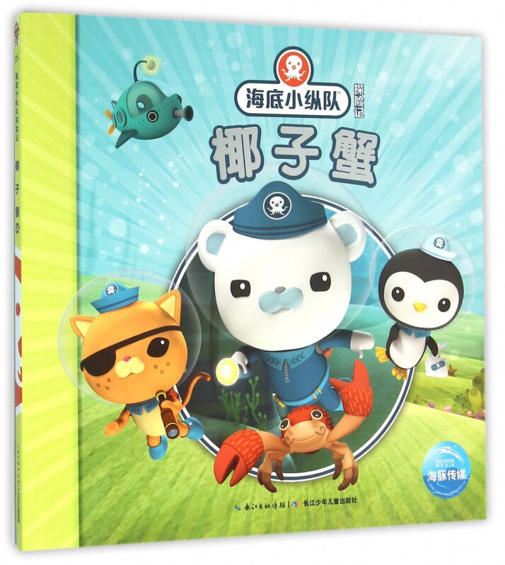 椰子蟹/海底小纵队探险记