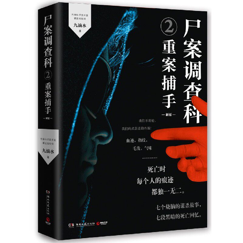 尸案调查科(2重案捕手新版)使用感如何?