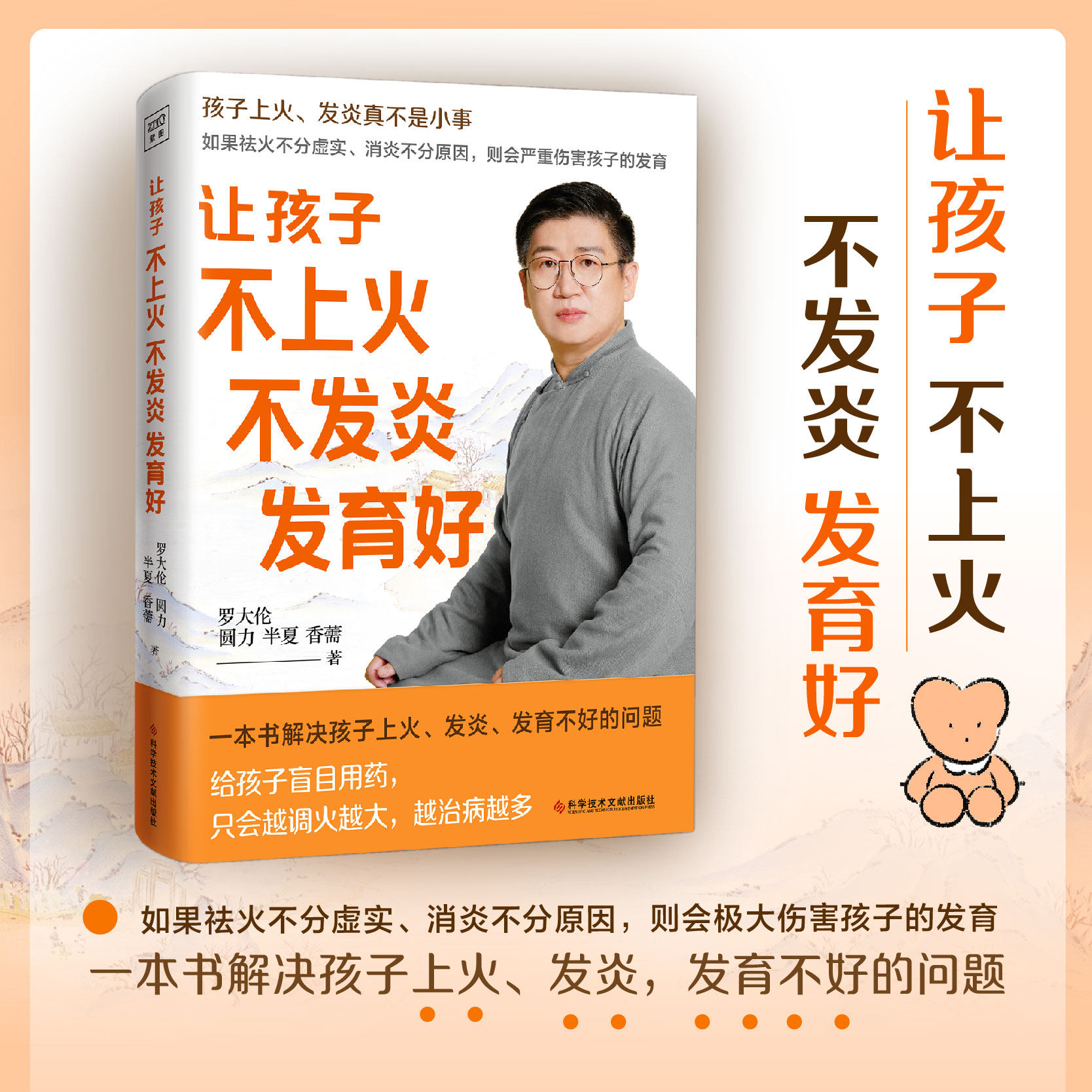 罗大伦 食疗外用推拿方法儿童幼儿婴儿中医养生不发烧不咳嗽不积食不
