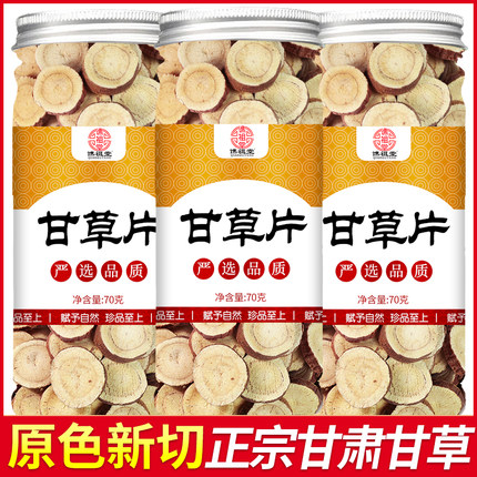 内蒙古光果甘草旗舰店黄皮生甘草干甘草片甜甘草泡茶