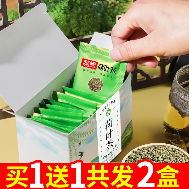 微山湖荷叶茶正品官方旗舰店独立包装20包/盒荷花茶天然干荷叶