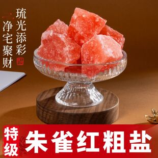 粗盐净宅大粒盐粗盐净化盐天然海盐原盐消磁净化风水盐天然御守盐